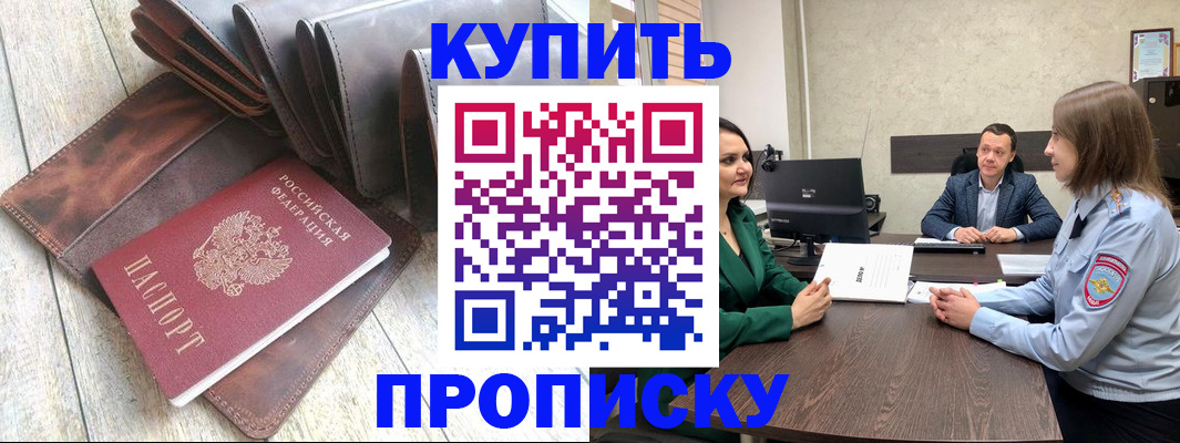 прописка паспорт в Шахтах